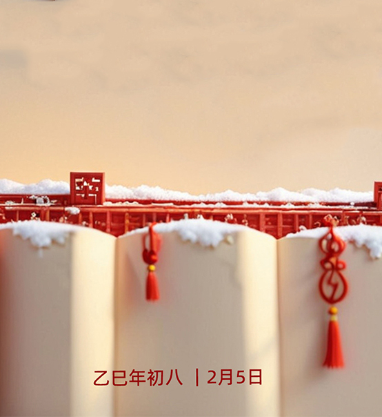 年初八，開工大吉
