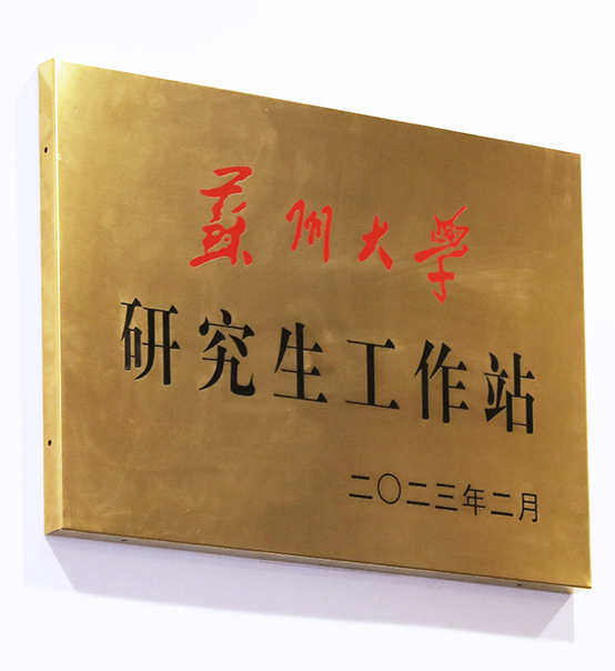 “蘇州大學(xué)—蘇州捷賽機(jī)械股份有限公司研究生工作站”正式揭牌成立！